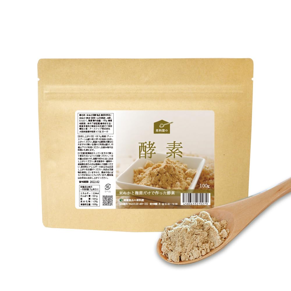 [ 健康食品の原料屋 ] 酵素 粉末 サプリ [ 約33日分 100g×1袋 ]…