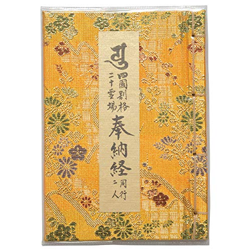 Amazon | 四国別格二十霊場用納経帳 ミニサイズ 水墨画入り