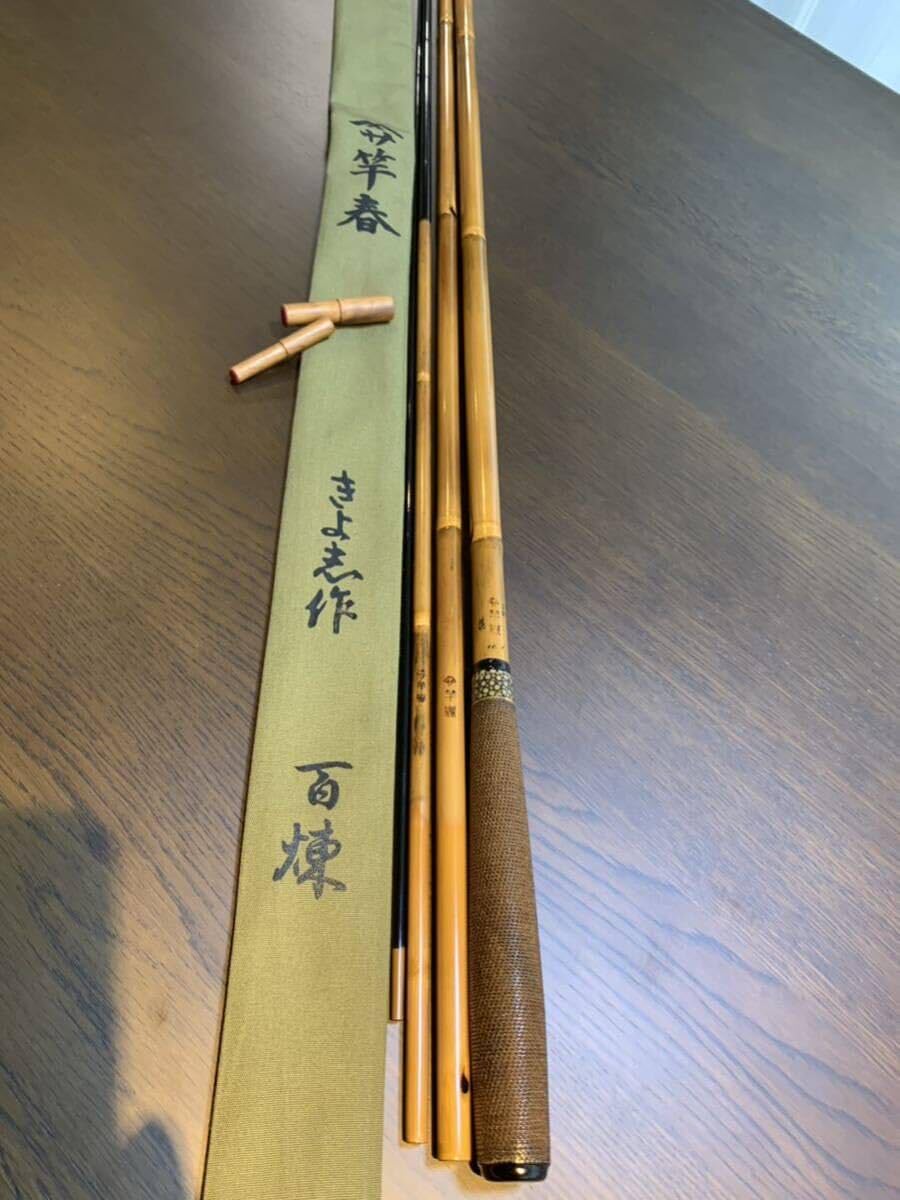 へら竿のときわ｜釣具 スポーツ＆アウトドア 竿春 きよ志作 百煉