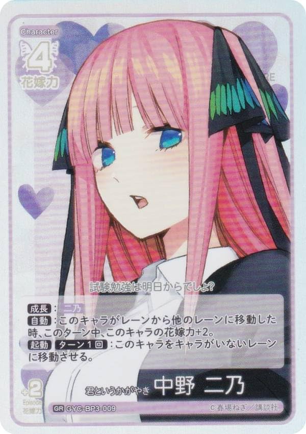 Amazon.co.jp: 五等分の花嫁カードゲーム GYC-BP3-009 君という 