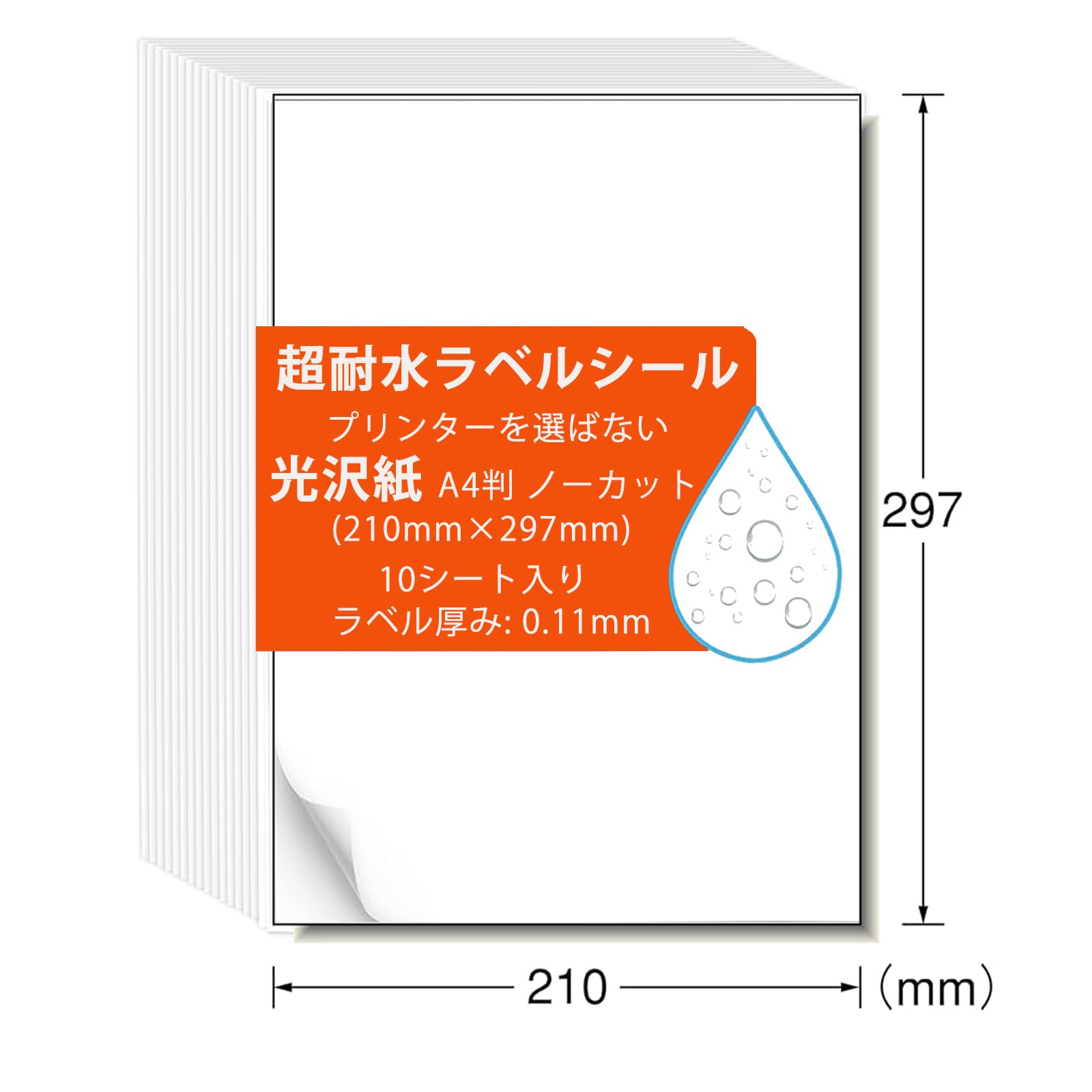 ラベルシール 超耐水 光沢紙 強粘着 A4判ノーカット プリンターを選ばない イ…