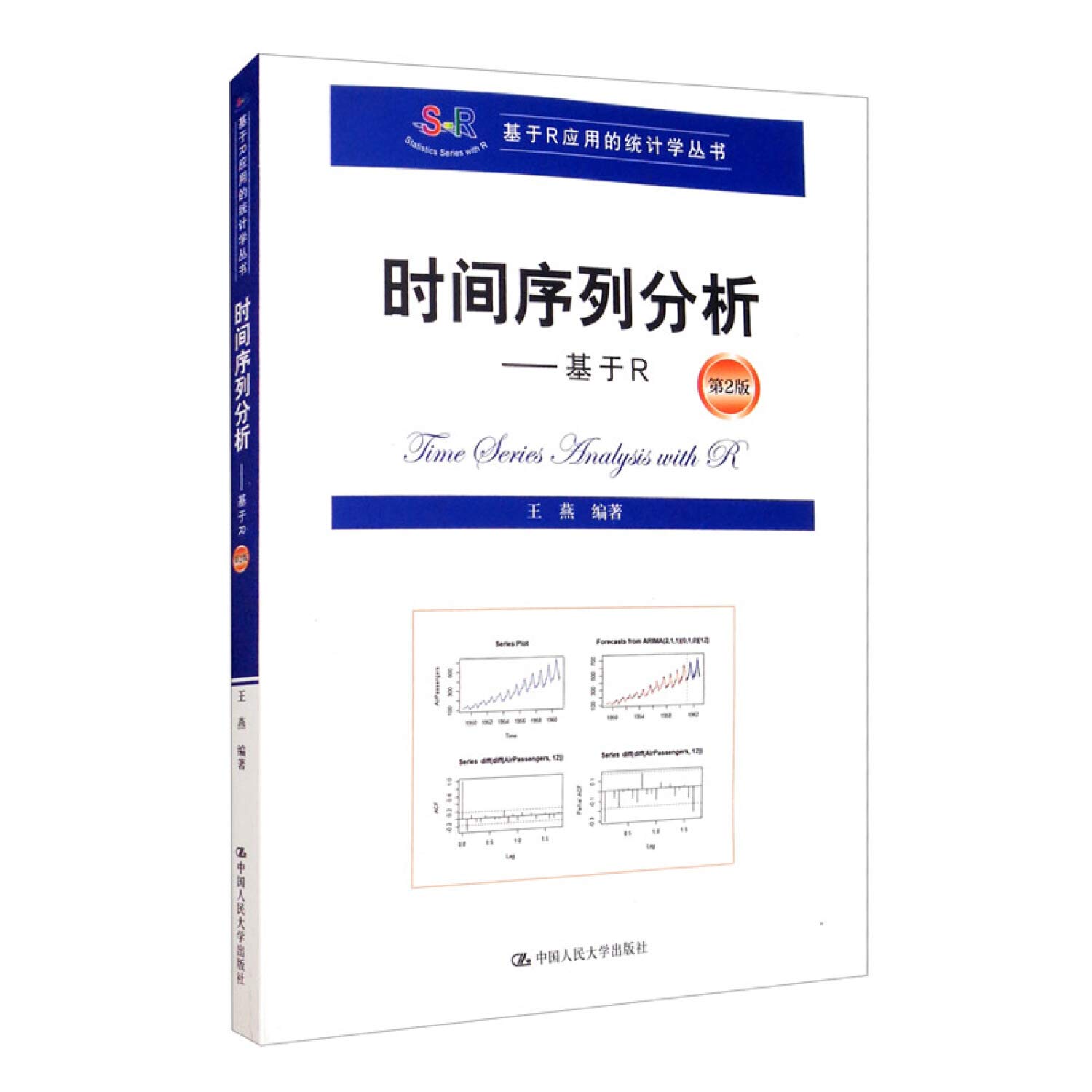 时间序列分析：基于R（第2版）/基于R应用的统计学丛书: Amazon.it: Libri