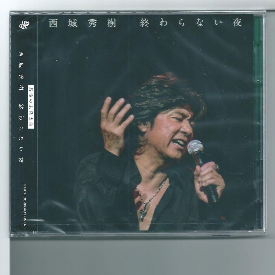 未開封品　「終わらない夜」  西城秀樹 Amazon.co.jp: CD 西城秀樹 終わらない夜 CD+DVD : パソコン