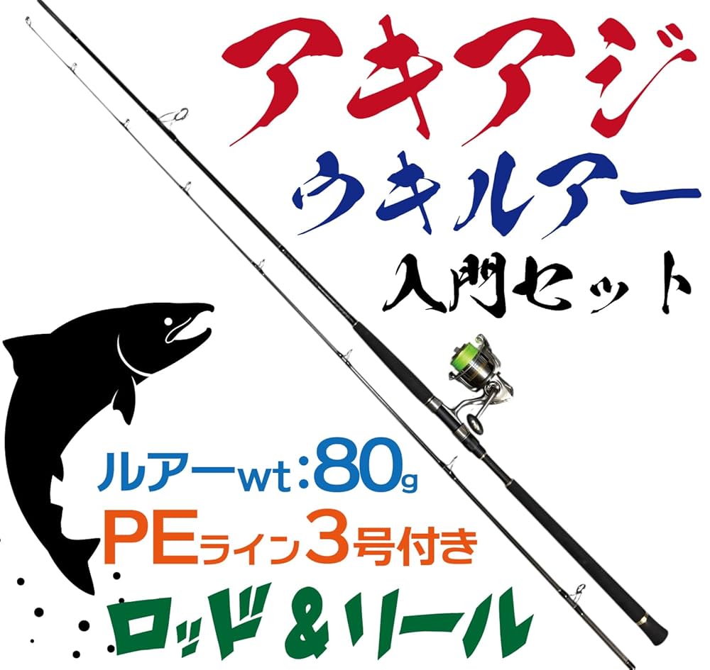 アキアジ 鮭釣りロッド3本セット Amazon.co.jp: 【アキアジ釣り ウキルアー ロッドリールセット