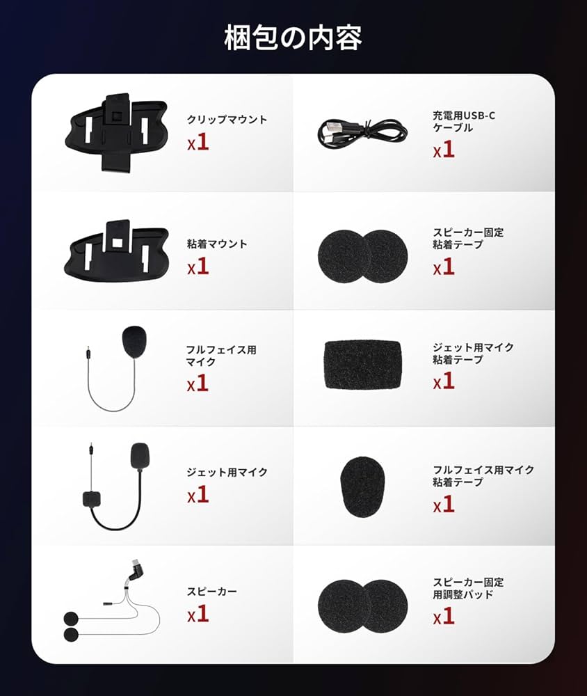 モヘイさん専用 Amazon.co.jp: JESIMAIK X6S専用 バイク用インカム付属品セット