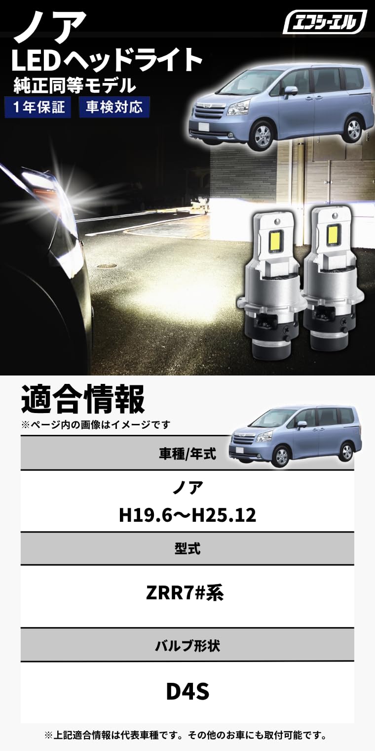 Amazon | fcl.(エフシーエル) ノア 70系 d4s led ヘッドライト ポン
