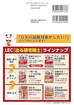 2023年版 出る順宅建士 合格テキスト 2 宅建業法【法改正対応