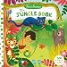 First Stories: The Jungle Book