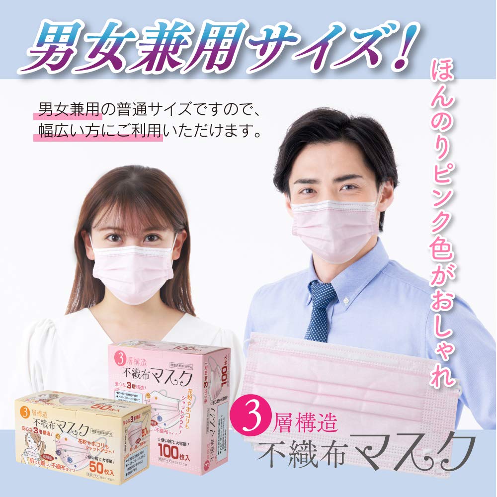 Amazon.co.jp: 【Amazon.co.jp 限定】3層構造不織布マスク ピンク 100