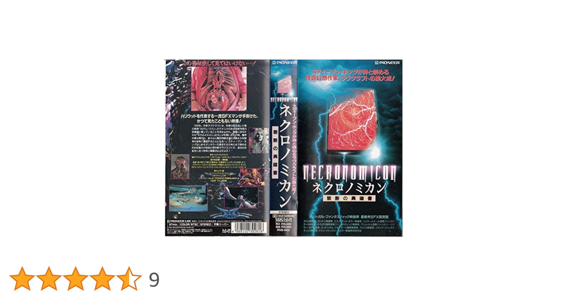 Amazon.co.jp: ネクロノミカン～禁断の異端書～ [VHS