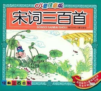 Hardcover Three Hundred Poems of Song Dynasty-(Phonetic Annotation Edition) (Chinese Edition) [Chinese] Book