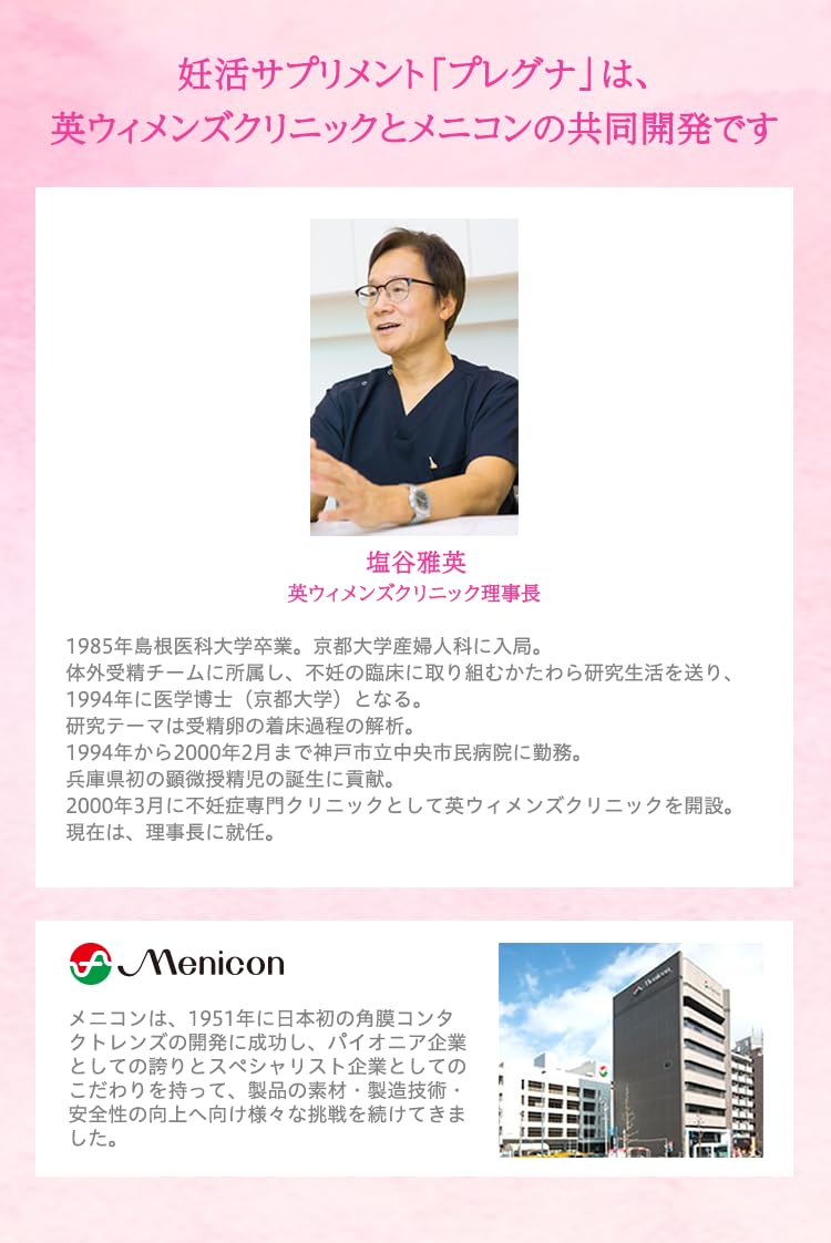 Amazon | プレグナ女性用 医師と共同開発 授かる準備にこの妊活サプリ
