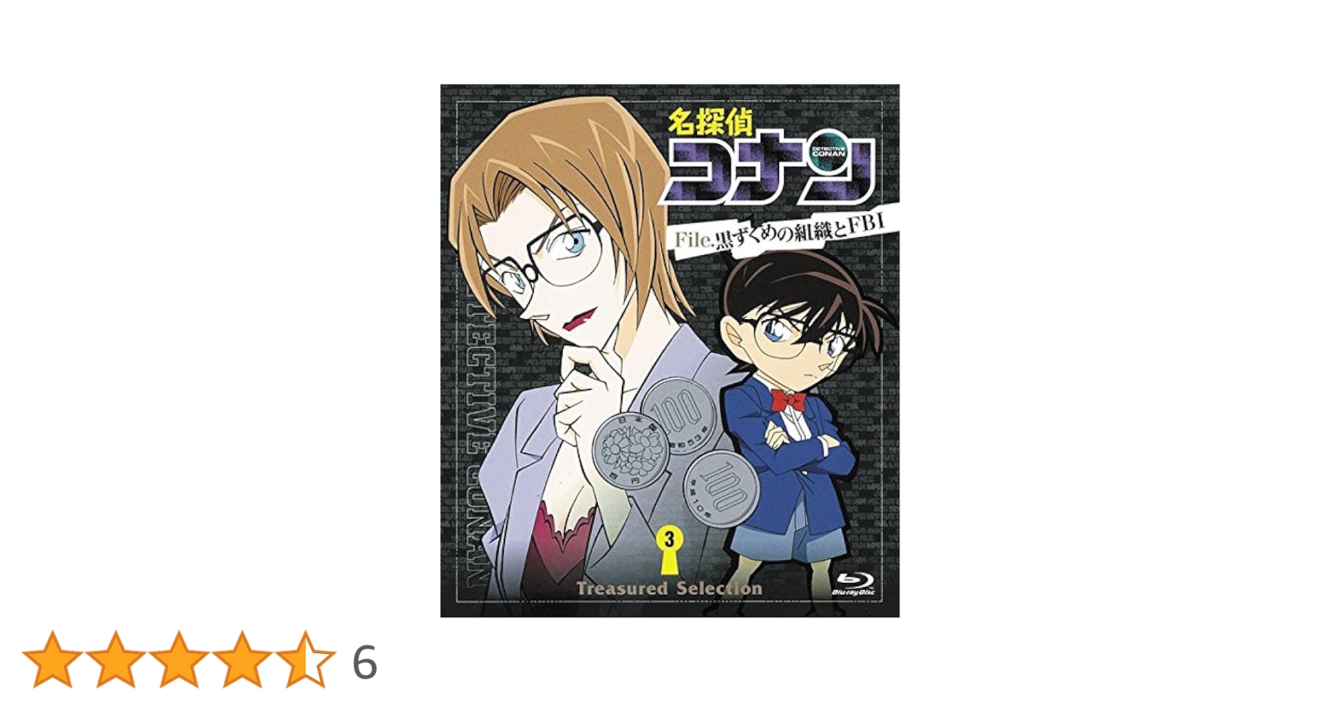 Amazon.co.jp: 名探偵コナン Treasured Selection File.黒ずくめ