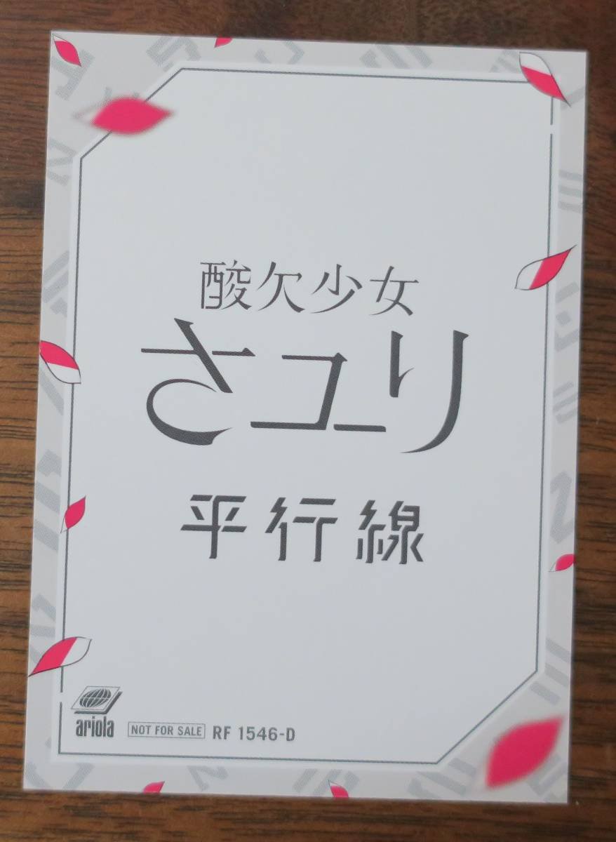 酸欠少女さユり　ネコギョ　ポストカード 酸欠少女さユり ネコギョ ポストカード 2025年最新】酸欠少女さ