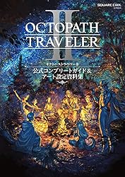 Switch オクトパストラベラーII　オクトパストラベラー　2本まとめ Amazon.co.jp: オクトパストラベラーⅡ【Amazon.co.jp限定特典
