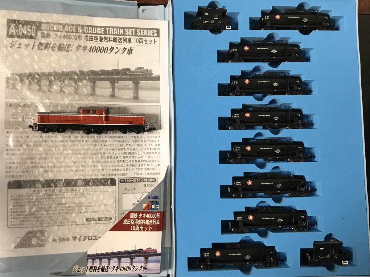 Amazon | DD51佐倉機関区 成田空港燃料輸送列車 マイクロエース A-6450
