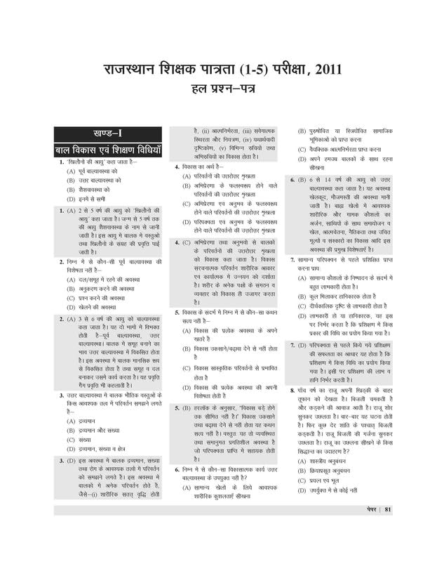 REET Practice Sets 1-5 (PBHM-2022) 1