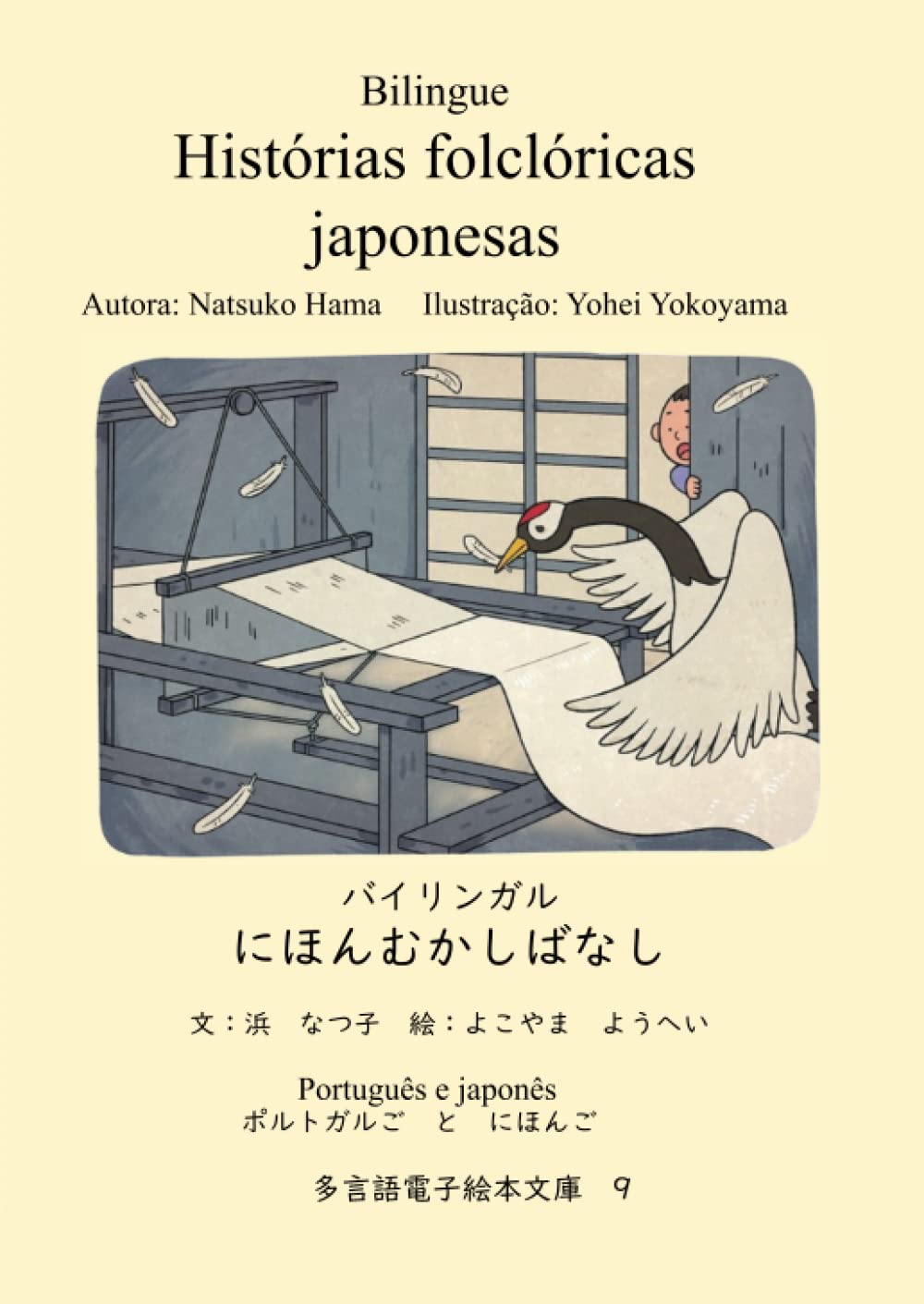 Amazon.co.jp: バイリンガル にほんむかしばなし ポルトガルご と