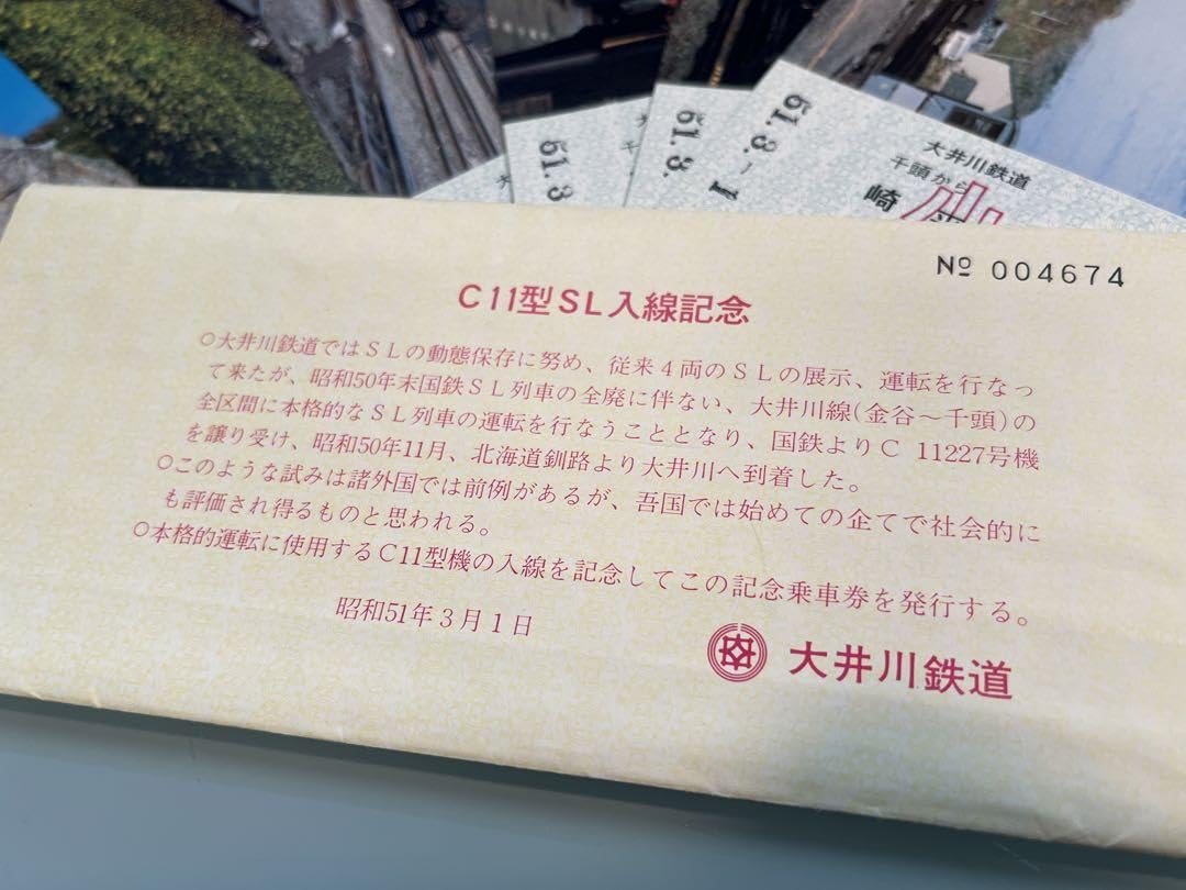 Amazon.co.jp: 記念乗車券大井川鐵道 C11型SL入線記念(51年) : Toys