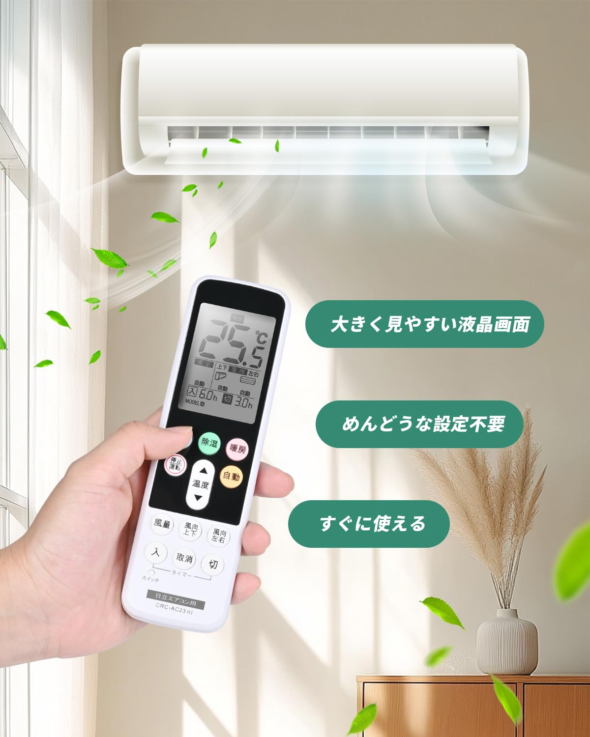 Amazon.co.jp: 日立用 エアコンリモコン 家庭用100V 設定不要 らくらく