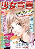 少女宣言 vol.10