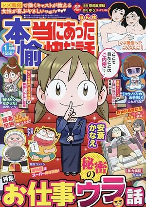 ぷち本当にあった愉快な話 実録! 心霊体験SP (バンブーコミックス