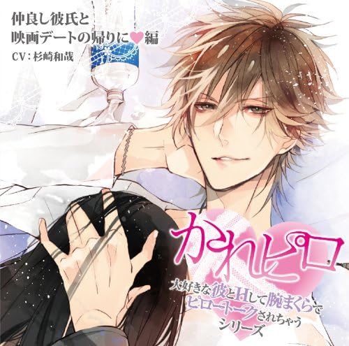 Drama CD - Drama CD (Daisuki Na Kare To H Shite Ude Makura De Pillow Talk Sarechau Series) Dai 2 Dan:Nakayoshi [Japan CD] FXXX-2
