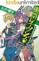 東京レイヴンズ Amazon.co.jp: 東京レイヴンズ12 Junction of STARs