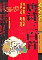 Three Hundred Tang Poems - suitable for 2 to 3 years 7807299371 Book Cover