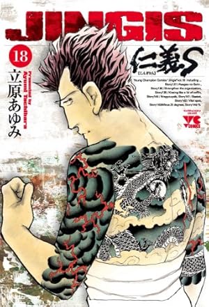 【中古】 仁義S（4） 仁義S (4) (ヤングチャンピオンコミックス) | 立原 あゆみ |本 | 通販