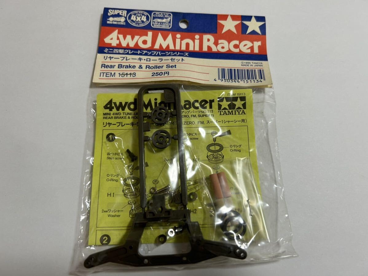 4wd Mini Racer リアブレーキ・ローラーセット タミヤ リアーブレーキ・ローラーセット 15113 ミニ四駆 - 最