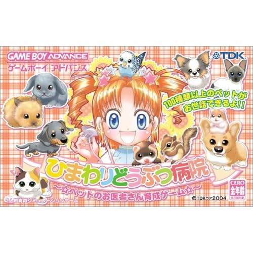 ひまわりどうぶつ病院−ペットのお医者さん育成ゲーム