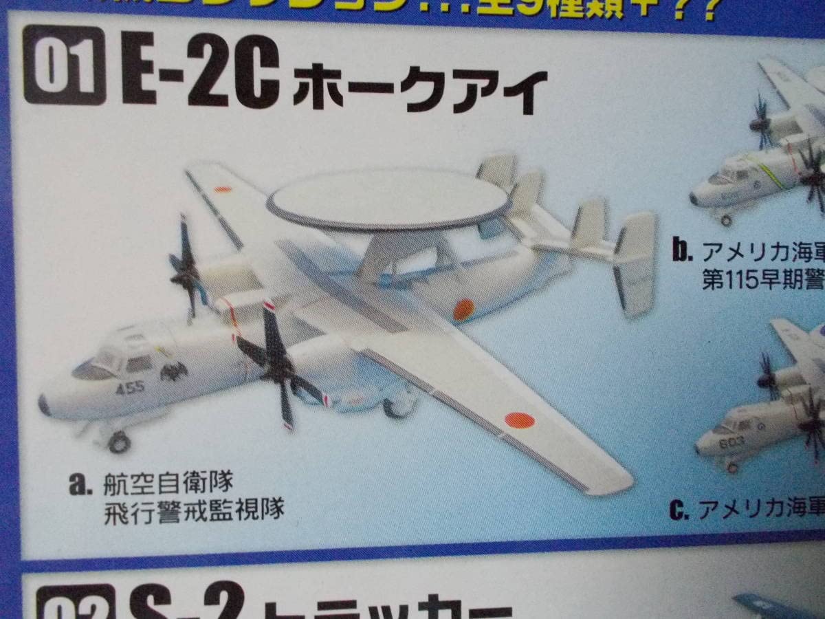 Amazon | 哨戒機コレクション E-2C ホークアイ 航空自衛隊 飛行警戒