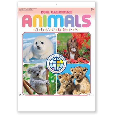 Amazon 新日本カレンダー 21年 カレンダー 壁掛け かわいい動物たち Nk104 カレンダー 文房具 オフィス用品