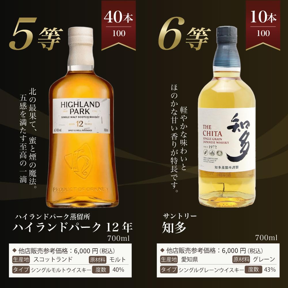 希少！早い者勝ち！山崎12年2本　山崎18年1本 Amazon.co.jp: ウイスキーくじ【山崎18年が当たる！ウイスキーくじ