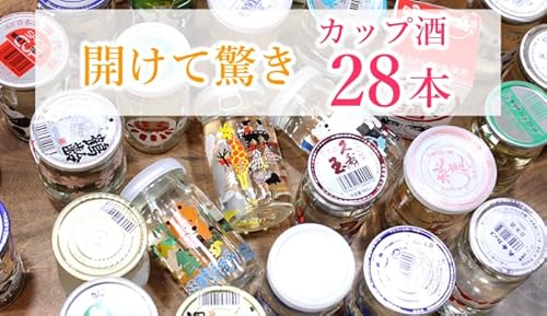 神開 カップ酒 飲み比べセット 28本
