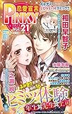 恋愛宣言PINKY vol.21
