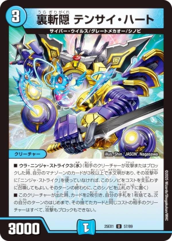 Amazon.co.jp: デュエマ DM25EX1 57/89 裏斬隠 テンサイ・ハート (U