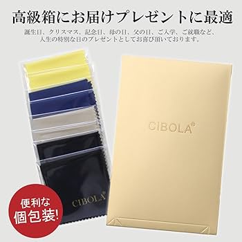 Amazon | [ CIBOLA ] メガネ拭き クロス 8枚入り 個包装