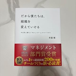 だから僕たちは、組織を変えていける