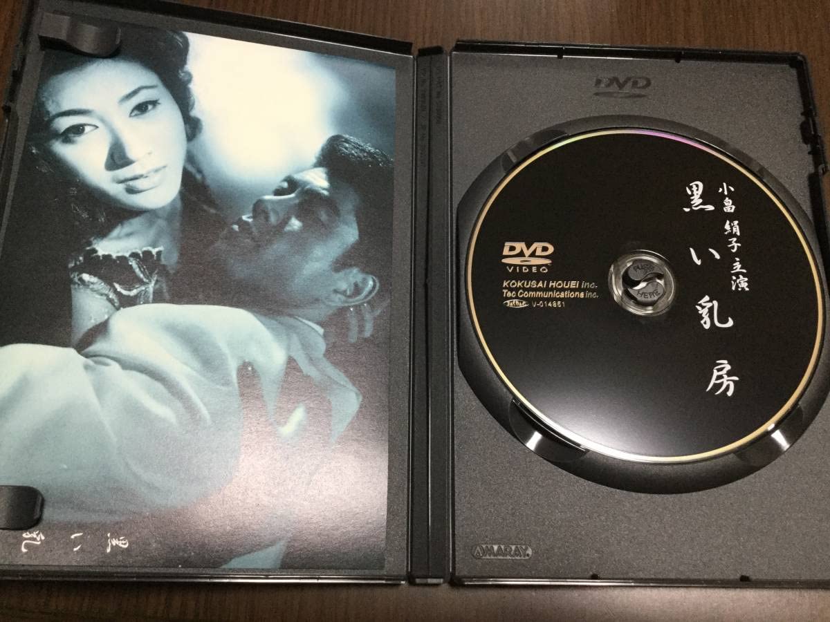 Amazon.co.jp: 黒い乳房 DVD 国内正規品 新東宝映画傑作選