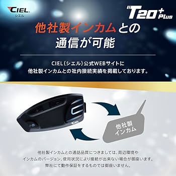 CIEL T20+ Plus Bluetooth スピーカー　シエル　インカム Amazon.co.jp: シエル(CIEL) T20 Plus ブラック 最大8人同時通話