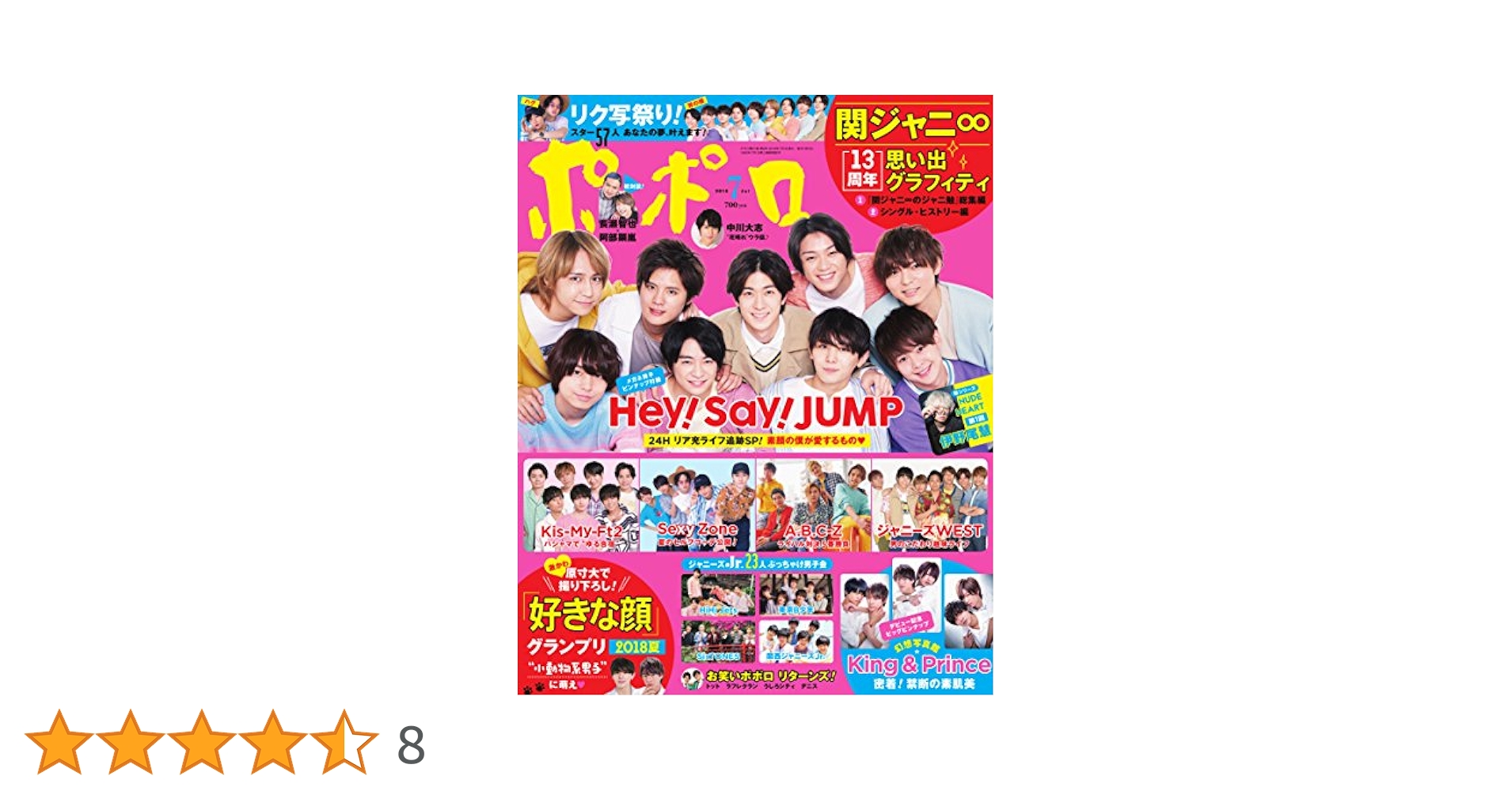 ポポロ 2018年 07 月号 |本 | 通販 | Amazon