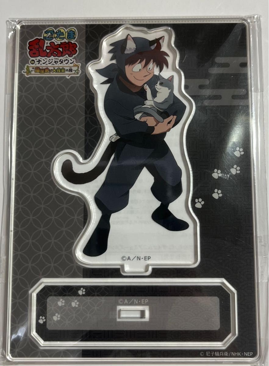 ナンジャタウン2021 猫屋敷で大捜索の段 ミニアクリルスタンド 山田利吉