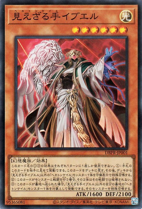 Amazon.co.jp: 遊戯王カード 見えざる手イブエル(スーパーレア) デッキ