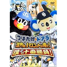 Special Interest - Tsuba Kuro X Doara 20 Shunen Kinen DVD Kyukai No.1 Mascot Wa Ore Da! Otoko No Jyuban Shobu! DVD+PHOTOCARD [Japan DVD] PCBC-11191