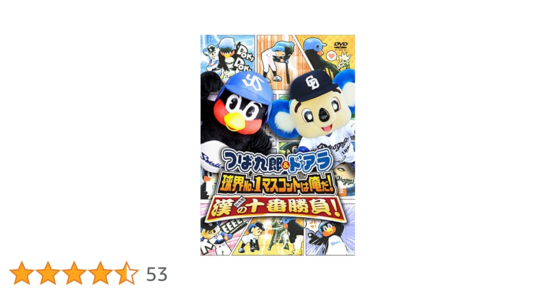 つば九郎 世界９９枚の１枚 Amazon.co.jp: つばくろうをさがせ つば九郎 本 : スポーツ