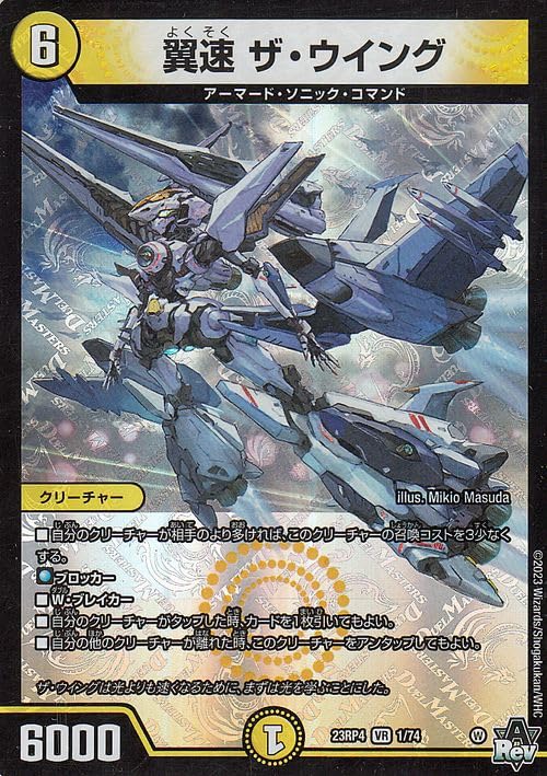 Amazon.co.jp: デュエルマスターズ アビス・レボリューション 翼速 ザ