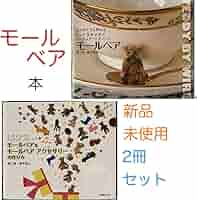 Amazon.co.jp: モールベアの本☆2冊セット☆3センチミニチュア