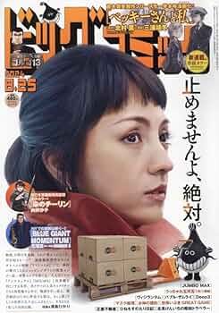 Amazon.co.jp: ビッグコミック 2024年 8/25 号 [雑誌] : 本